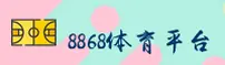 8868 | 8868官网 - 在线登录入口